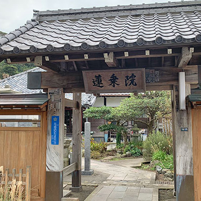 蓮乗院